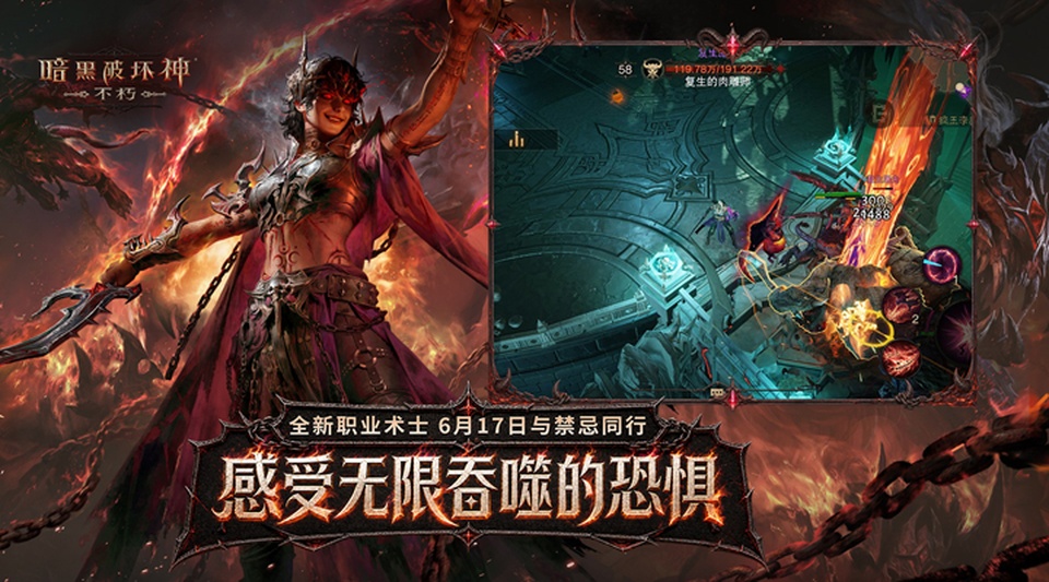 暗黑破坏神不朽vivo渠道服