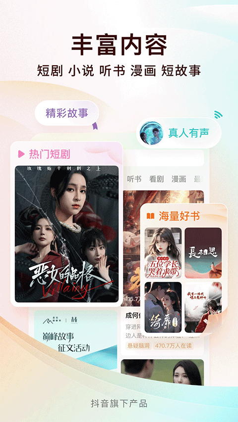 番茄小说赚钱版app