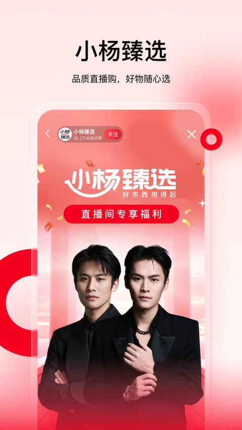 小杨臻选app官方版