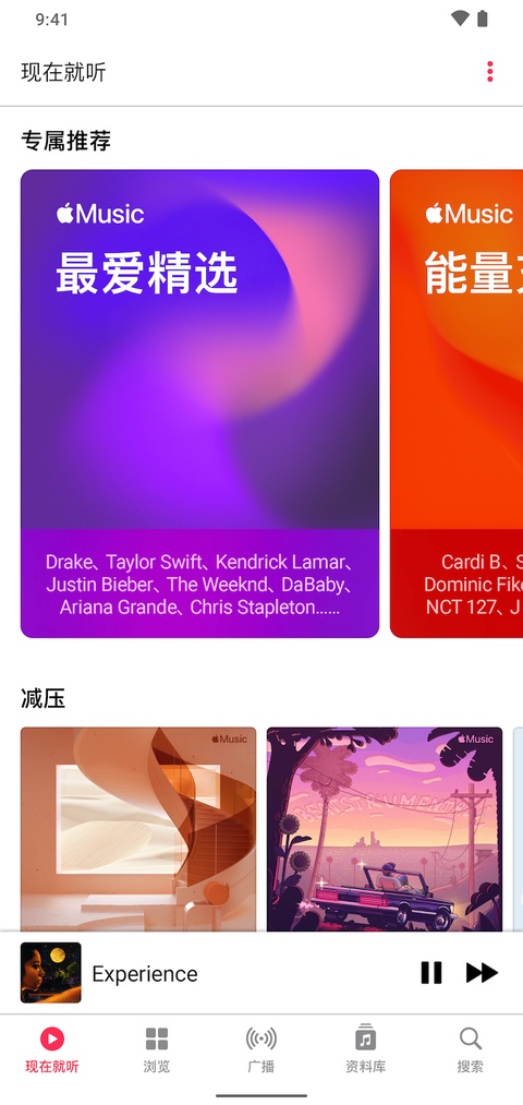 apple music安卓最新版