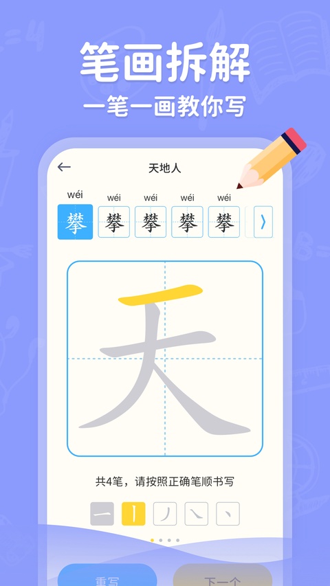 小学写字通app