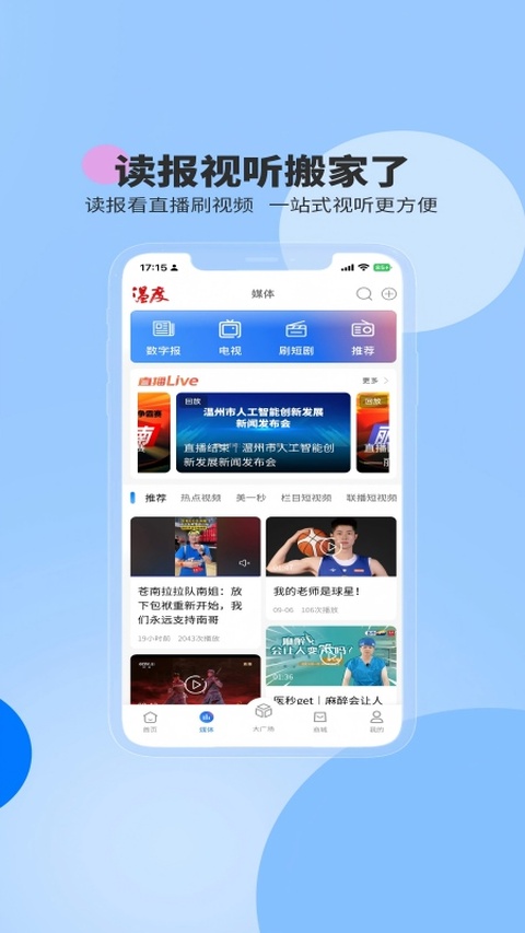温州温度新闻客户端