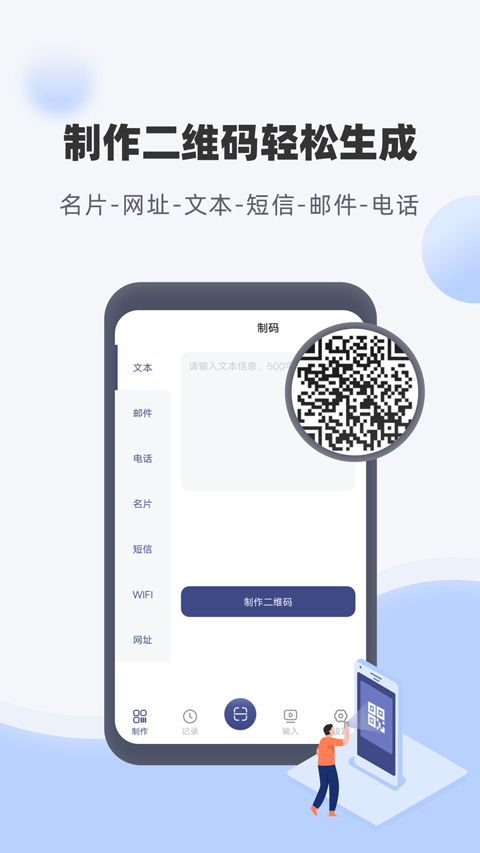 神奇条码app