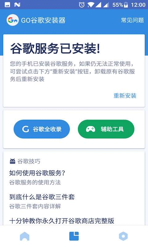 谷歌三件套2026最新版