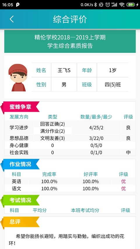 别致智慧校园app
