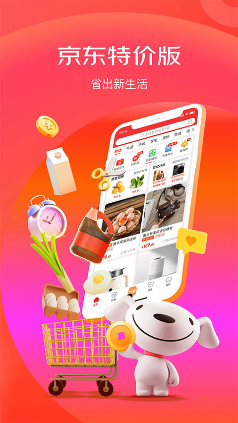 京东拼购app(更名京东特价版)