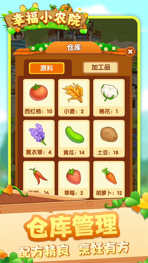 幸福小农院游戏