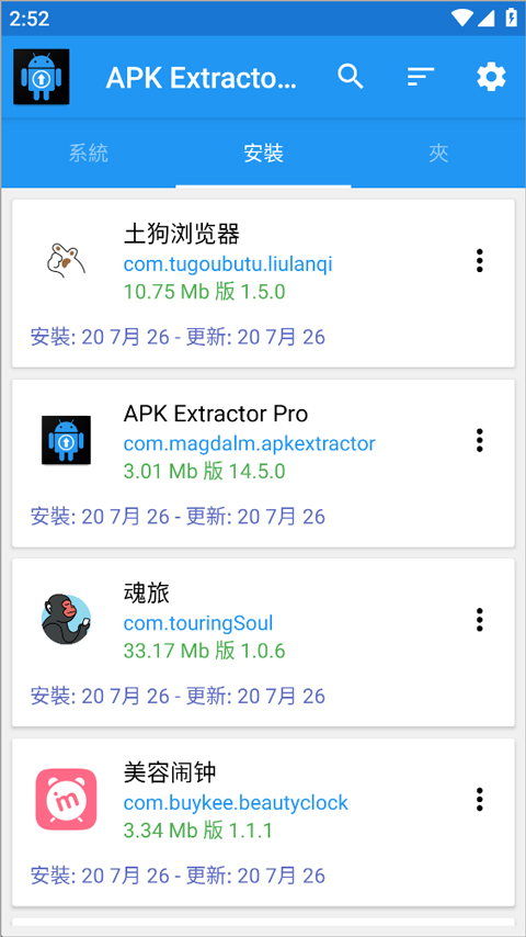apk提取器中文版(APK Extractor Pro)