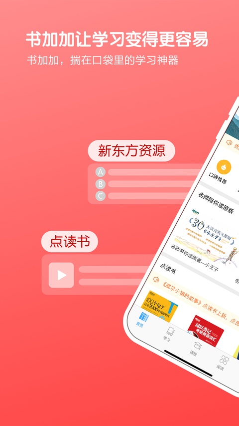 书加加app