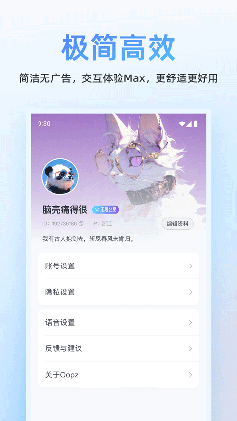 oopz手机端