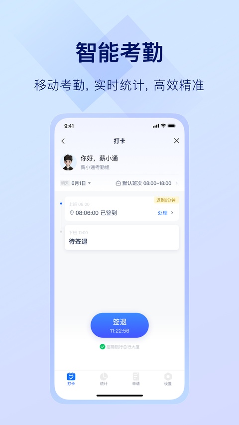 掌上薪福通手机app