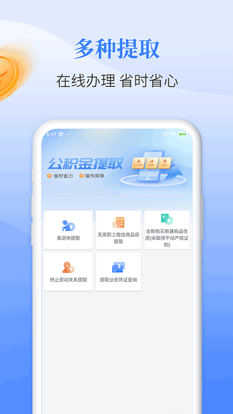 长春公积金app
