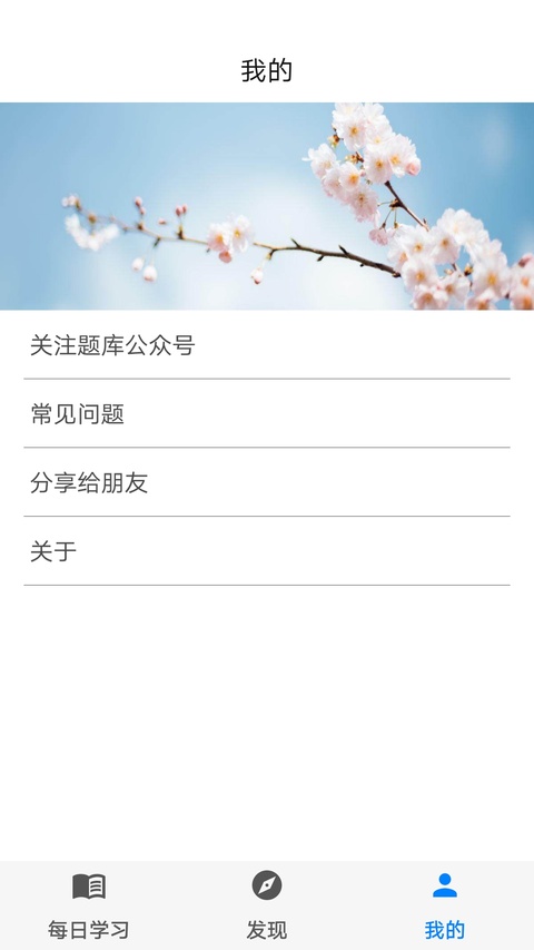 挑战答题助手最新版