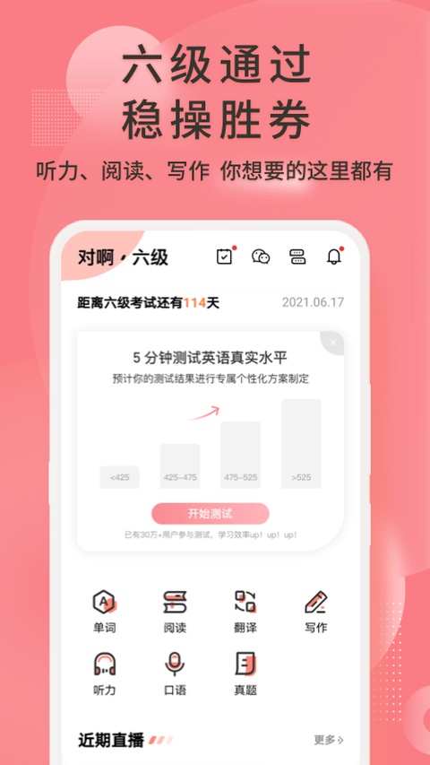 英语六级君app