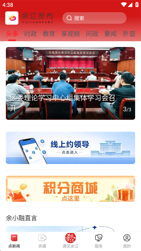 余江发布客户端