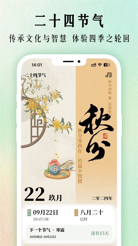 二十四节气日历app