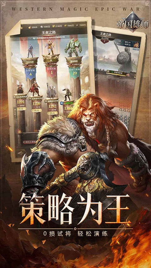 帝国雄师果盘版