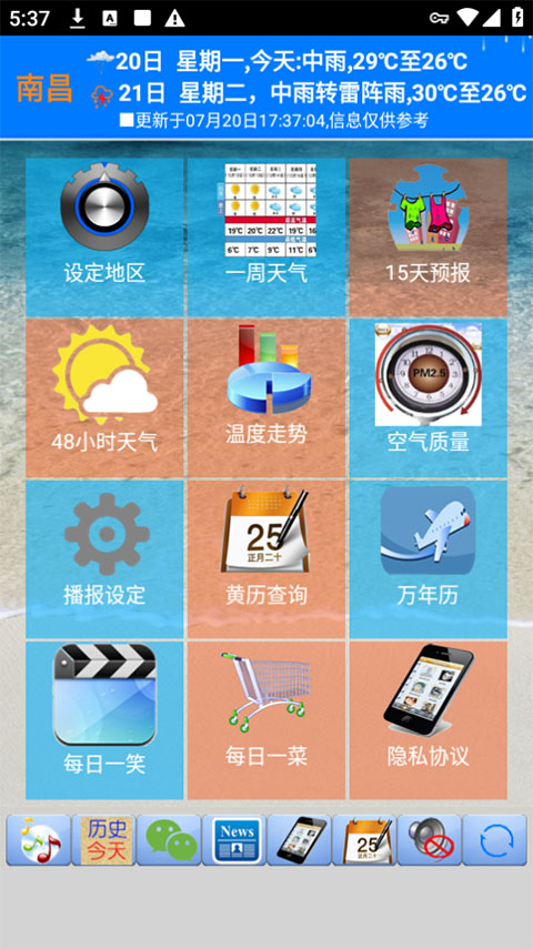 天气预报播报员官方版