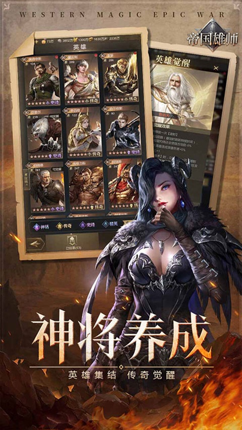 帝国雄师果盘版