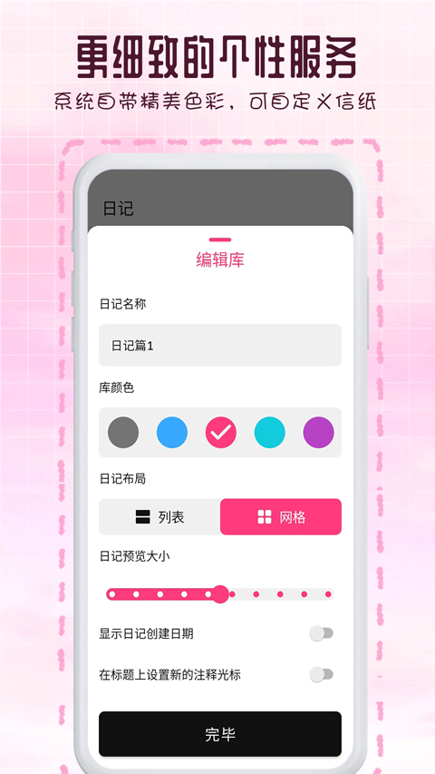 瑾软日记app
