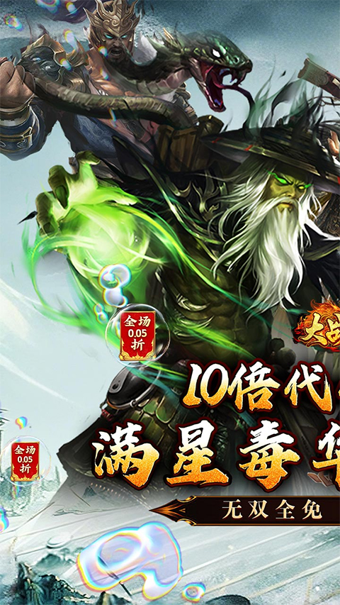 大战国折扣版