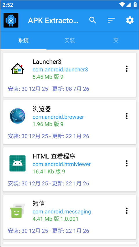 apk提取器中文版(APK Extractor Pro)