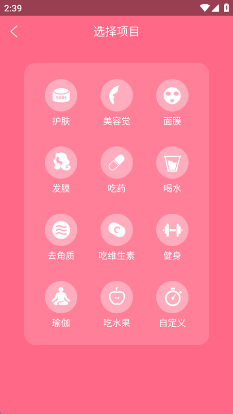 美容闹钟app
