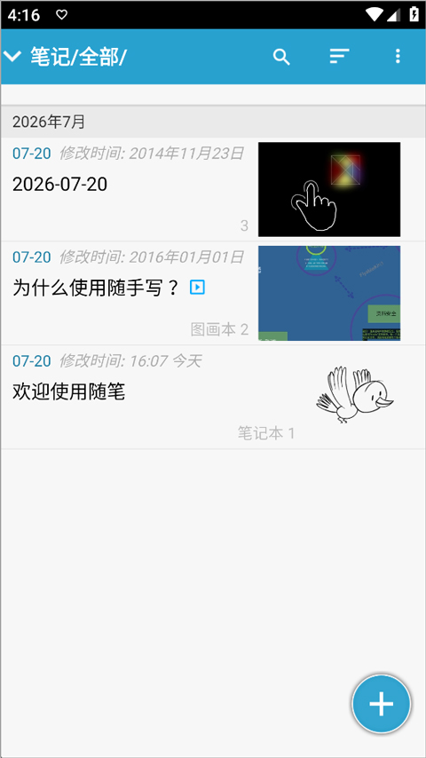 随笔app