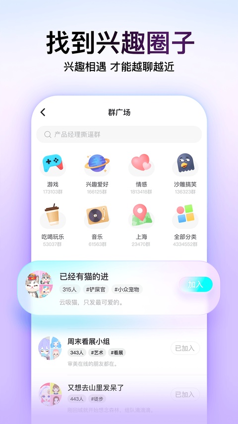 Soul社交软件
