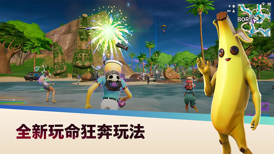 fortnite手游官方版