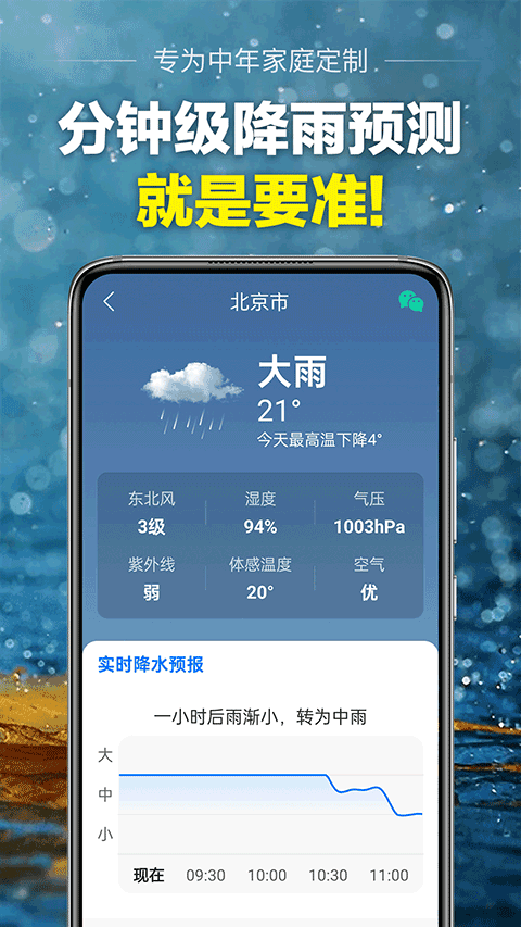 当准天气app2026最新版