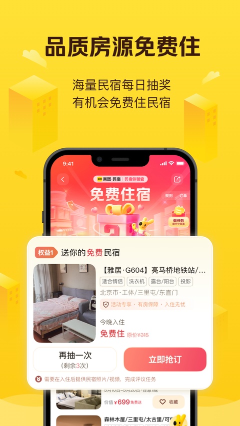 美团民宿商家版app