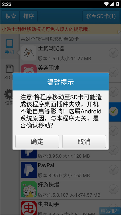 软件一键移动到sd卡app