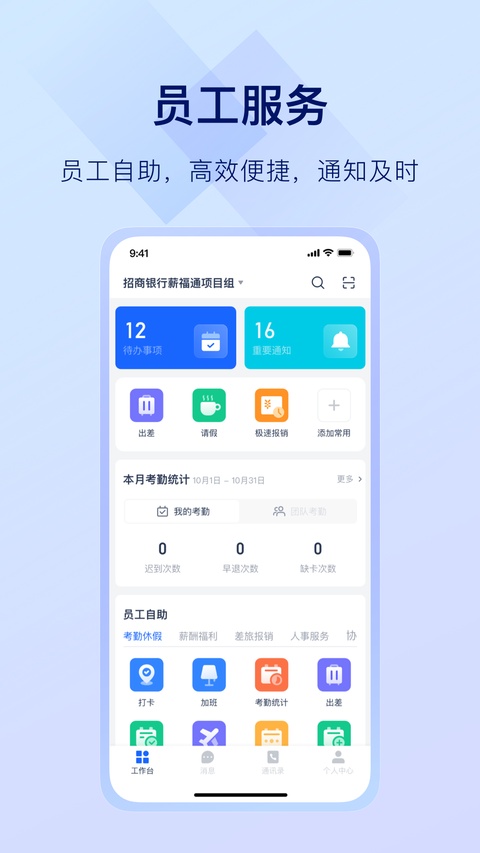 掌上薪福通手机app