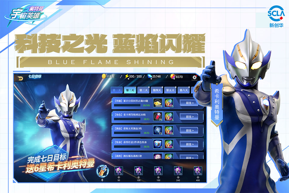 奥特曼宇宙英雄腾讯版