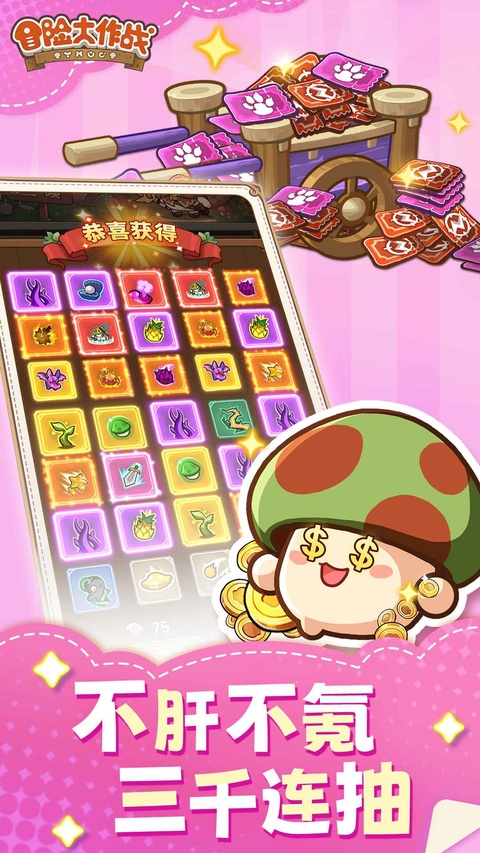 冒险大作战手游官方正版