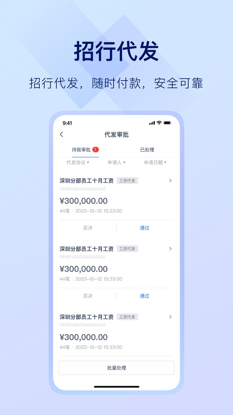 掌上薪福通手机app