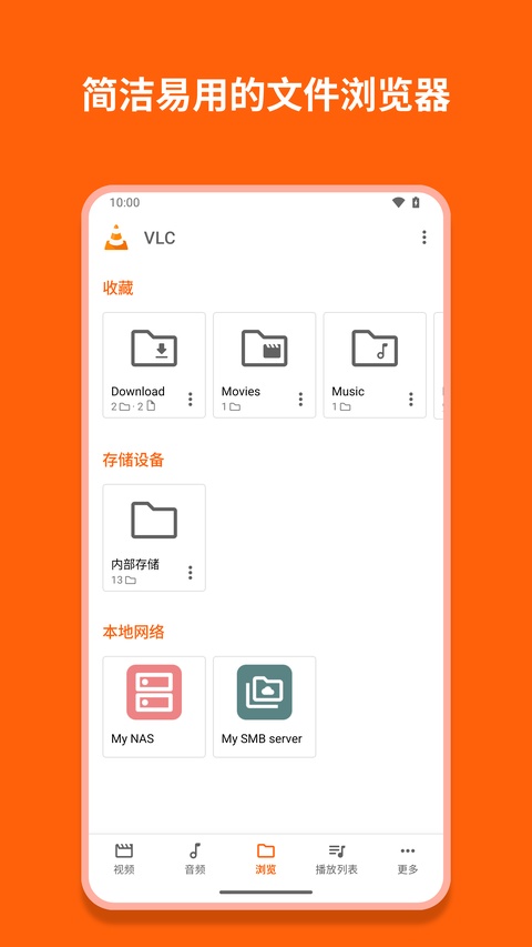 vlc播放器安卓版