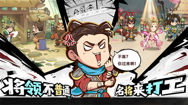 欢乐斗萌将官方版