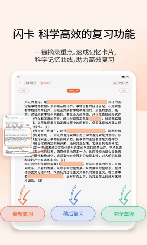 享做笔记官方版