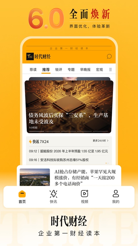 时代财经app