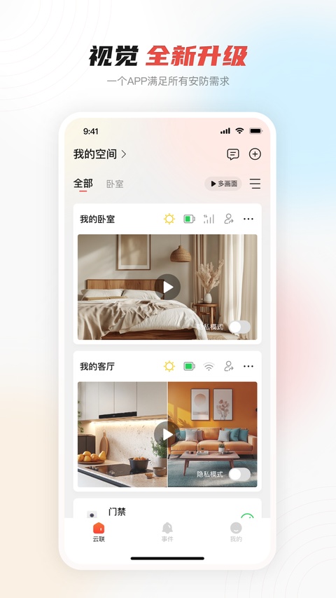 大华云联app官方版
