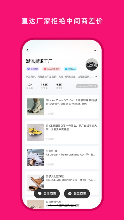 货源之家app手机版