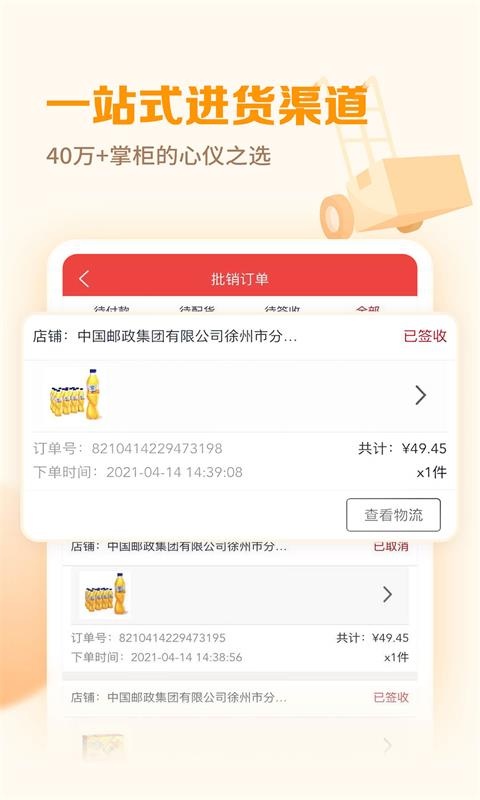 邮掌柜收银系统手机版