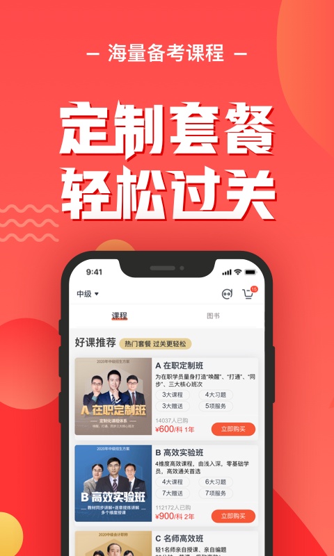 东奥会计app