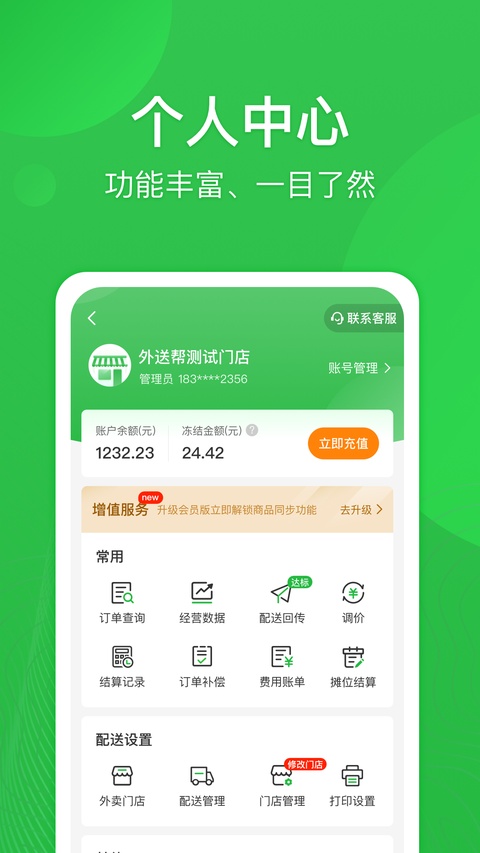 外送帮app