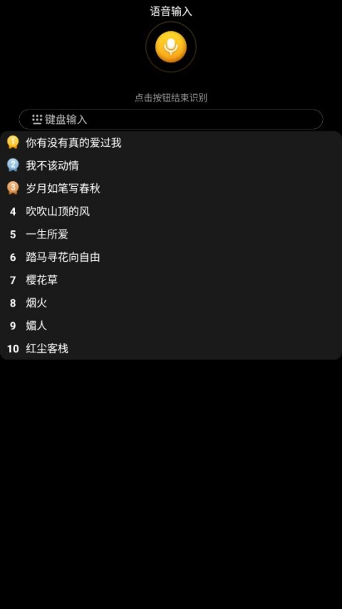 酷我音乐手表版App