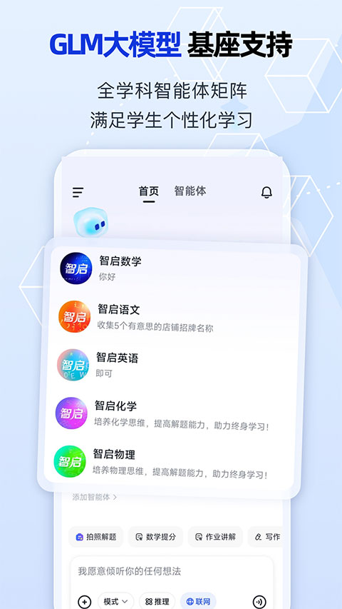 智启app