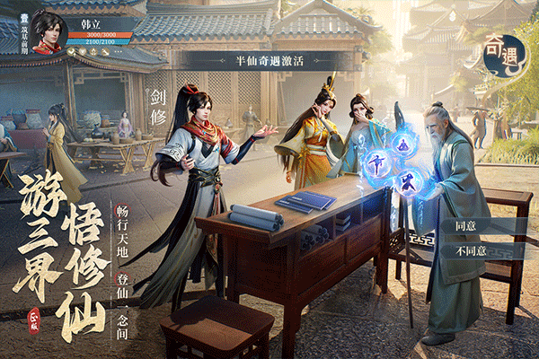 凡人修仙传人界篇手游小米版