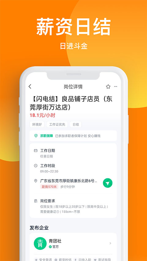 天天兼职app